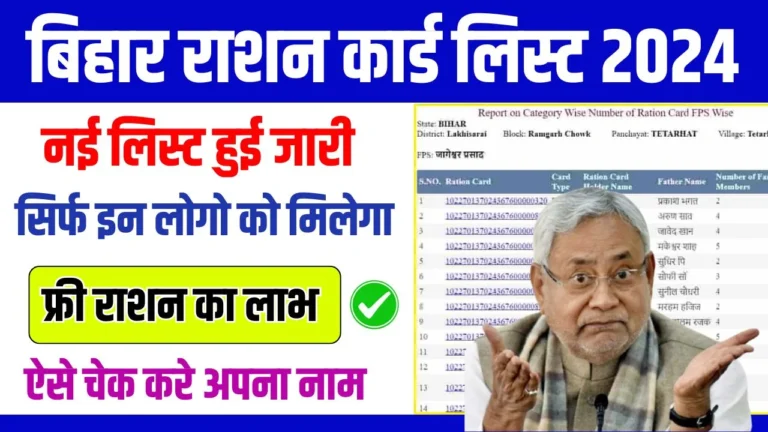 Bihar Ration Card List