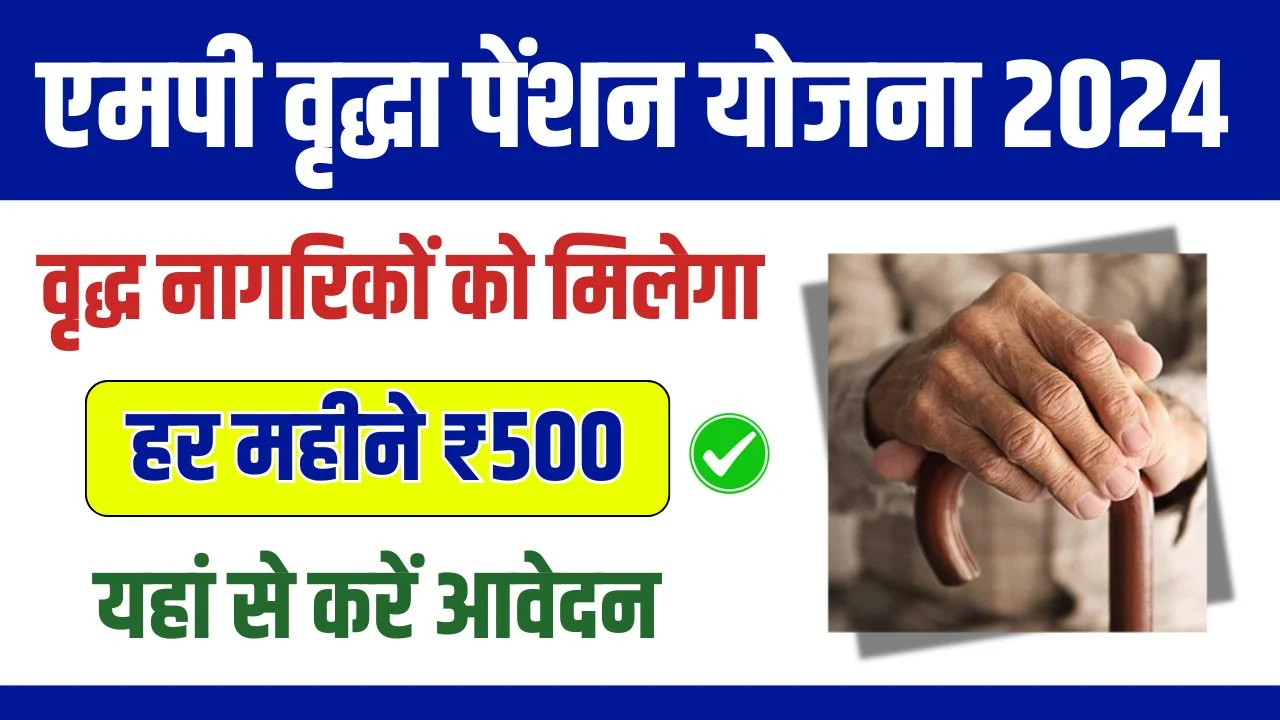 MP Vridha Pension Yojana