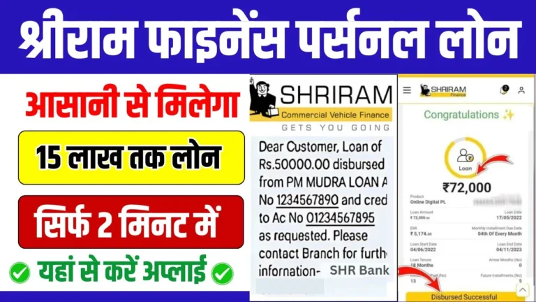 Shriram Finance Personal Loan