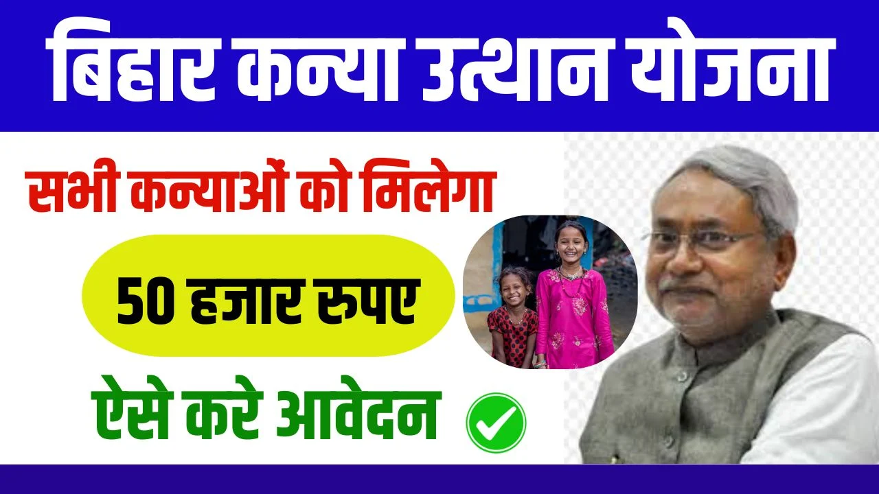 Bihar Kanya Utthan Yojana