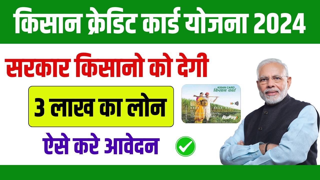 Kisan Credit Card Yojana